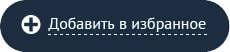 Нажмите Ctrl+D чтобы добавить в избранное Нажмите Ctrl+D чтобы добавить в избранное
